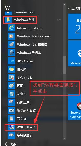 win10怎么远程桌面 教你win10远程桌面方法