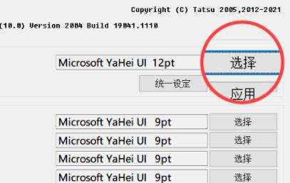 学习如何修改Win11的字体