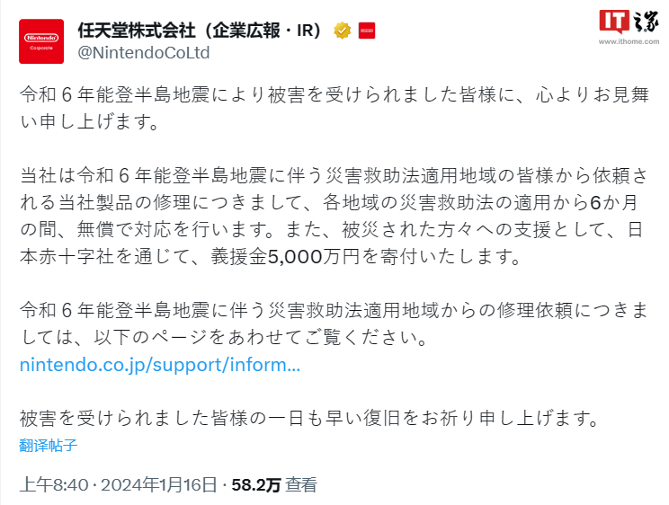 任天堂宣布提供 5000 万日元援助日本地震受灾者，并开展产品免费维修服务