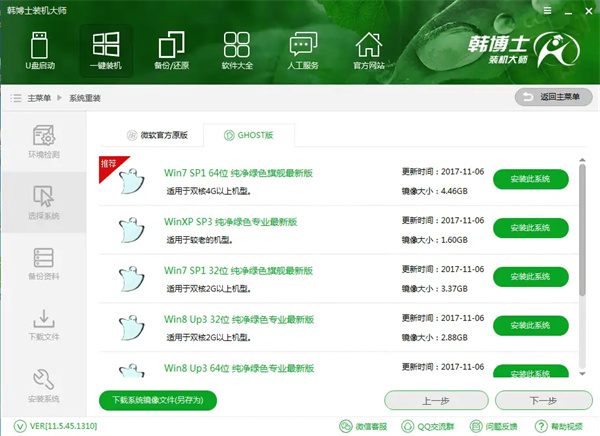 韩博士win7装机后怎么激活