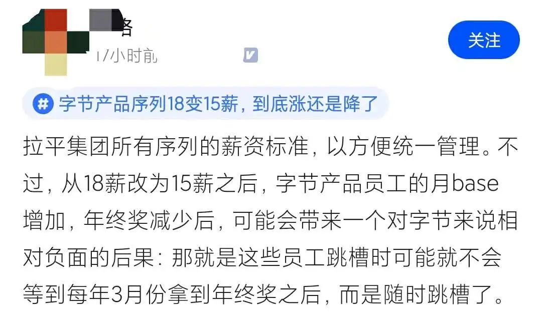 字节跳动实施薪资增幅调整,相当于涨薪20%!网络用户:行业中的佼佼者!