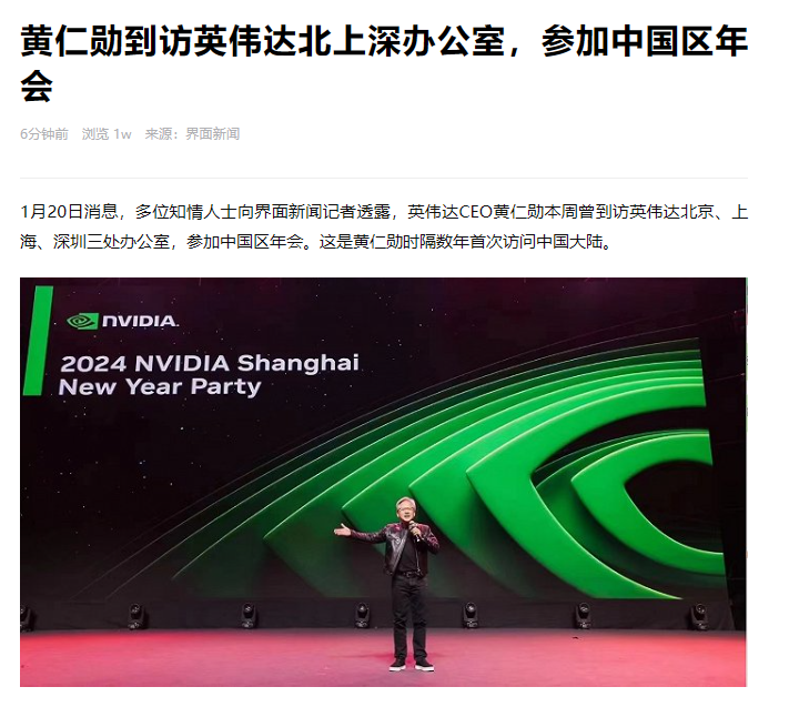 黄仁勋参加英伟达中国区年会,先后到访北京、上海、深圳办公室