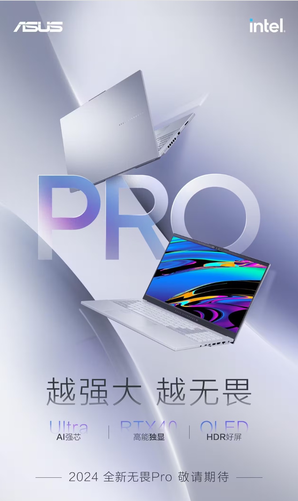 华硕无畏 Pro15 2024:当AI创新与大屏RTX轻薄本融合