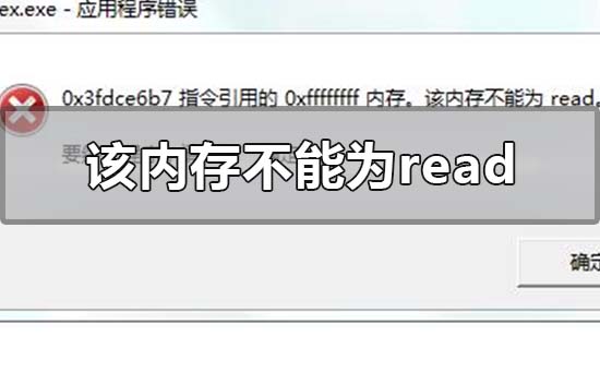 解决Win10内存无法被识别问题