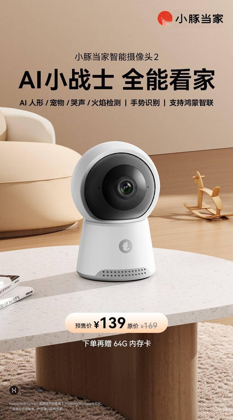 AI守护者,全能看护!小豚当家智能摄像头2 正式开启预售