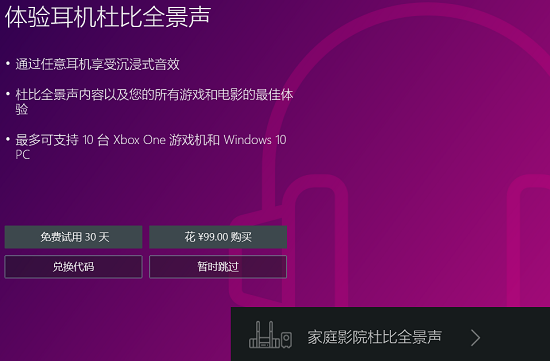 Win10杜比音效的价格是多少?