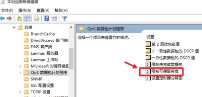 win10家庭版释放网络带宽的方法