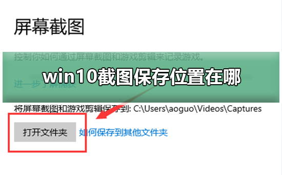 Windows 10截图默认保存在哪里?