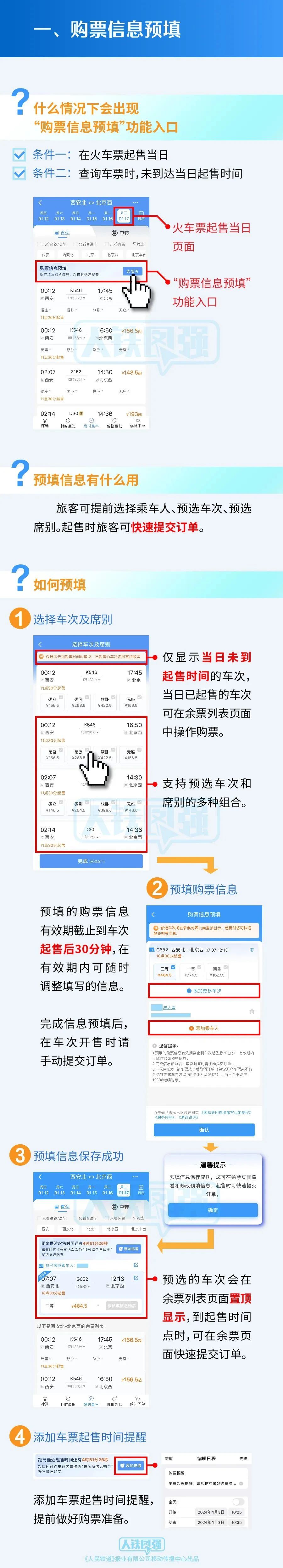 2024 春运首日火车票 1 月 12 日开售,小型客车 2 月 9 日-17 日高速免费通行