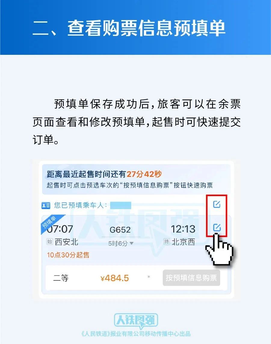 2024 春运首日火车票 1 月 12 日开售,小型客车 2 月 9 日-17 日高速免费通行