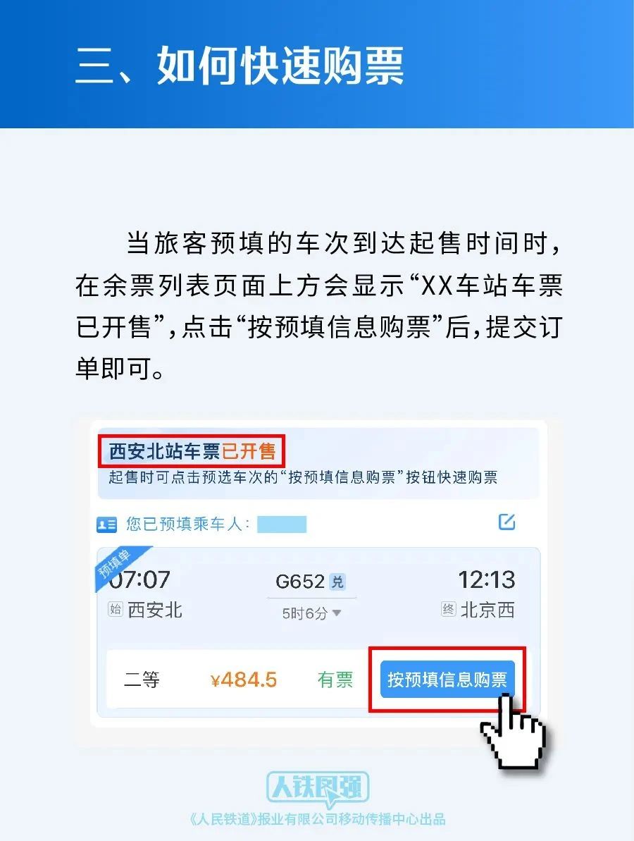 2024 春运首日火车票 1 月 12 日开售,小型客车 2 月 9 日-17 日高速免费通行