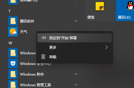 如何将Windows 10天气磁贴放置桌面
