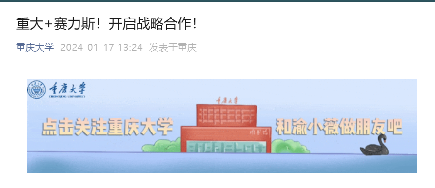 重庆大学与赛力斯汽车达成战略合作:协同建设课程、推行工学交替