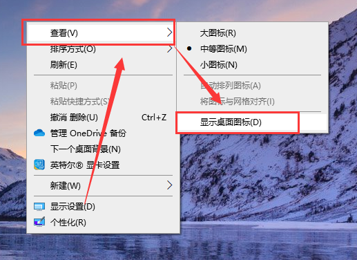win10桌面图标消失的原因