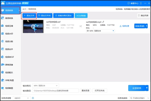 方法:将Flash动画转化为MP4视频