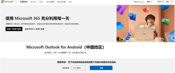 安装Outlook在Win10家庭版上的方法