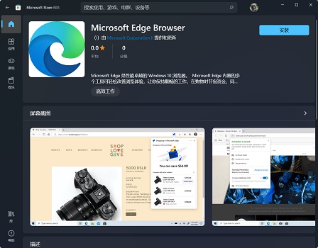 Win11应用商店上线Edge浏览器,用户可快捷下载安装