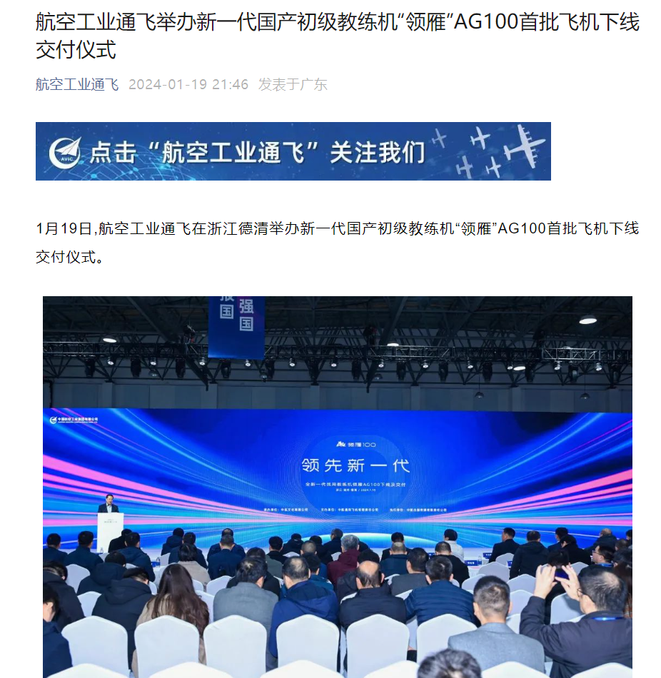 国产新一代初级教练机AG100“领雁”成功实现批量交付,并配置自动驾驶系统