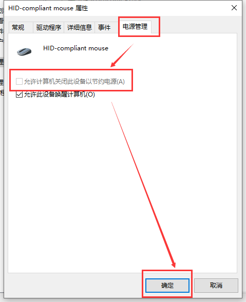 win10usb鼠标不供电解决方法