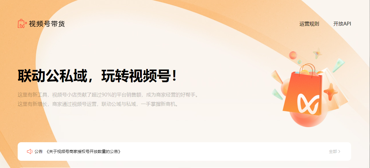 腾讯加大投资“直播带货”,调整微信支付及视频号组织架构