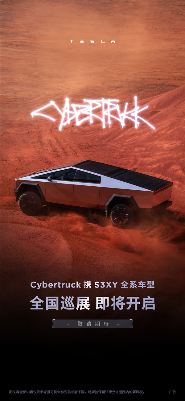 特斯拉纯电动皮卡Cybertruck在中国亮相,八个城市同时进行大规模展览