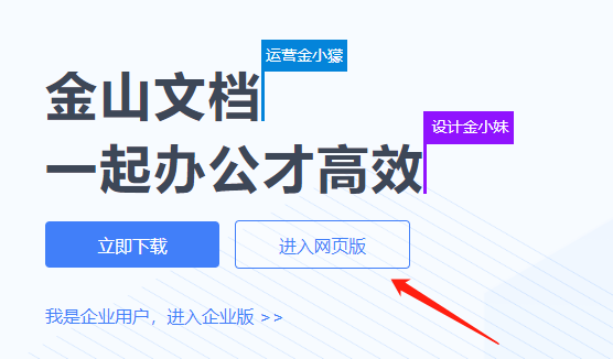 如何在电脑上使用微信金山文档?