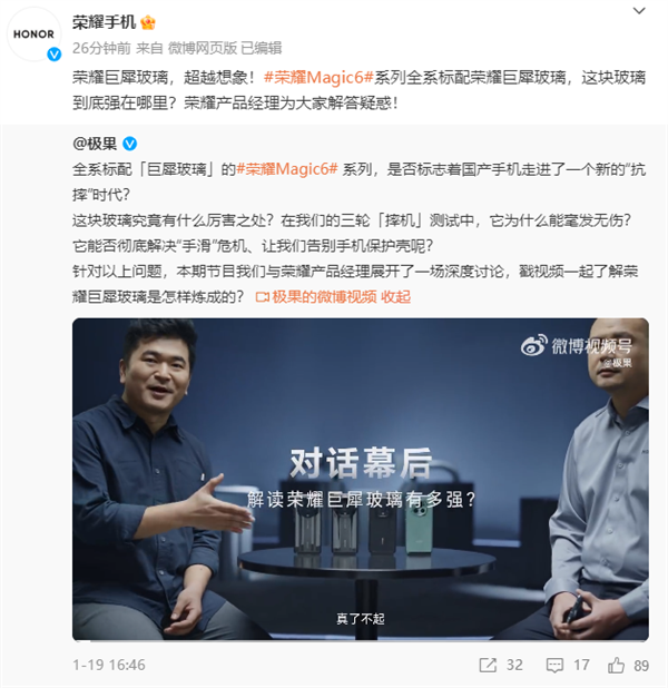 荣耀Magic 6系列巨犀玻璃解密:强化品质,打造业界新水准