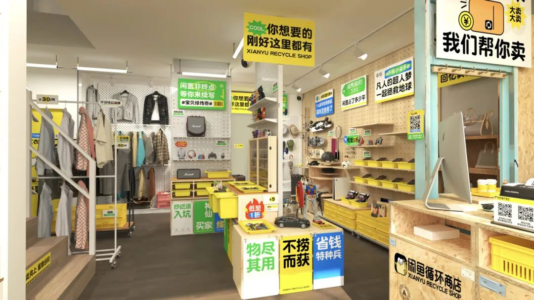 闲鱼首家线下商店 1 月 28 日在杭州开业,定位全品类二手社区店