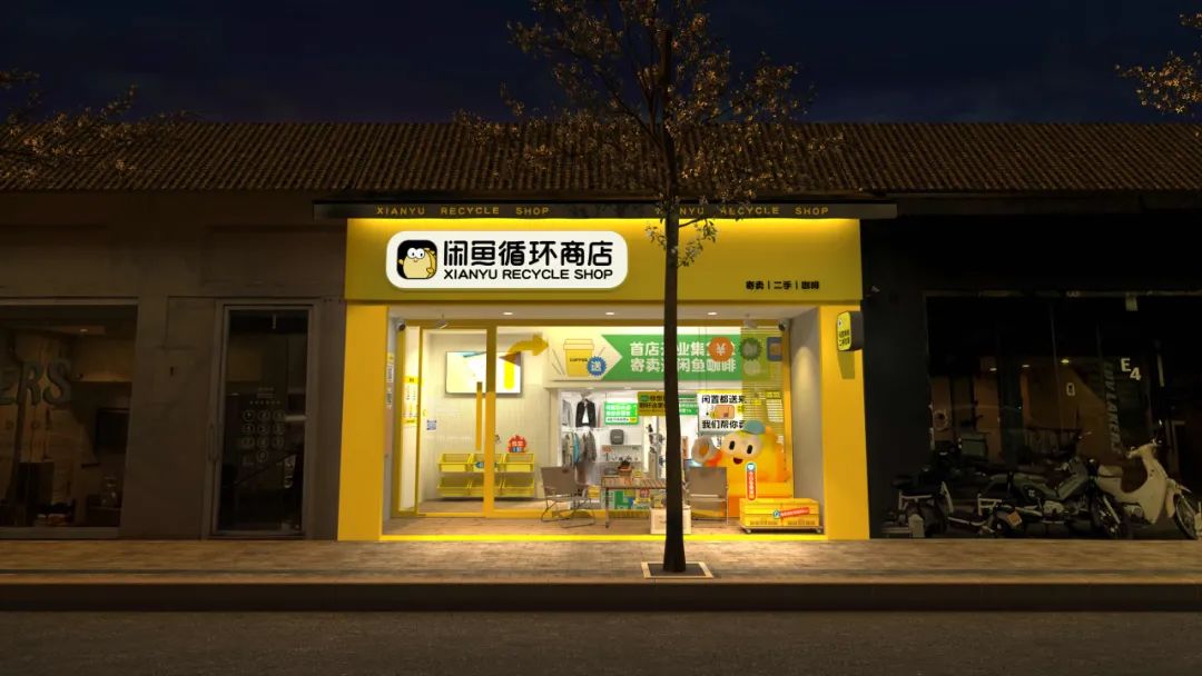 首家全品类二手社区店,闲鱼将在1月28日在杭州开设线下商店
