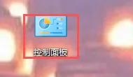 如何禁用Win10家庭版用户账户控制