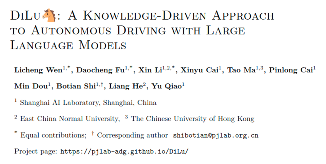 上海AI Lab发布了首个模仿人类学习范式的自动驾驶决策框架DiLu,马作的卢飞快!