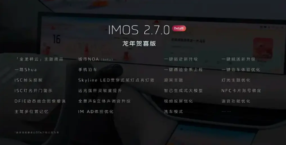 智己汽车推出IMOS2.7.0新年贺喜版OTA,城市NOA功能备受瞩目
