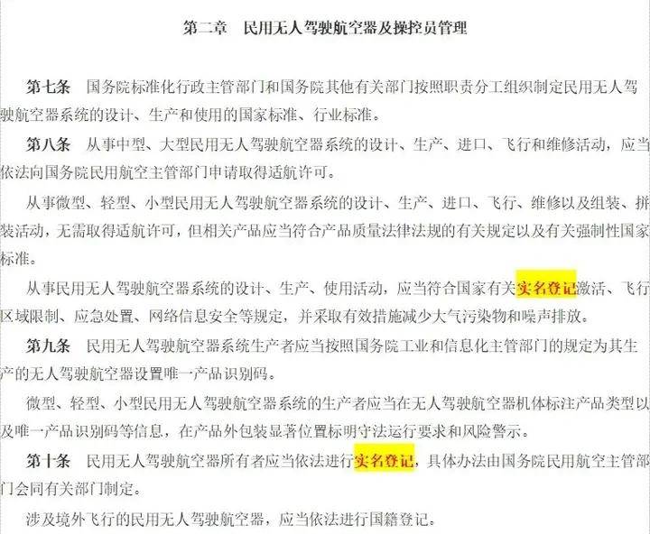 翼飞鸿天无人机-无人机实名登记教程