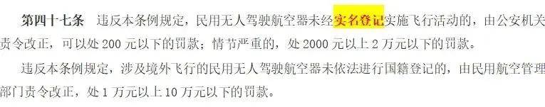 翼飞鸿天无人机-无人机实名登记教程
