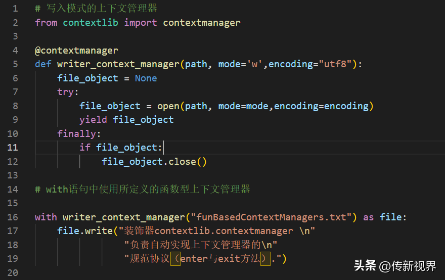 学习Python:简单掌握上下文管理器(Context Manager)