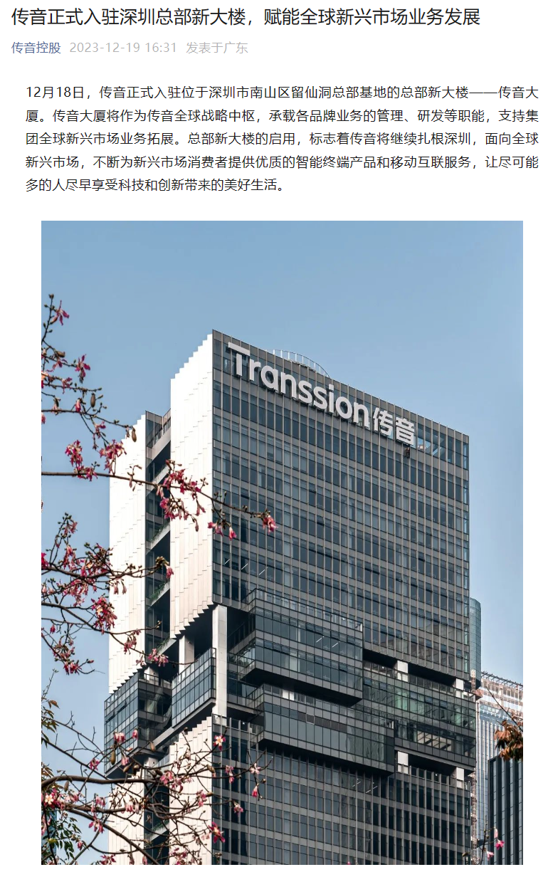 “非洲之王”传音年终奖多发 30%:2023 年全球智能手机出货量第五,利润增超 120%