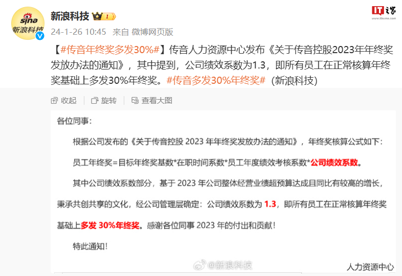 “非洲之王”传音年终奖额增加 30%：2023 年全球智能手机出货量第五，利润增长超过 120%