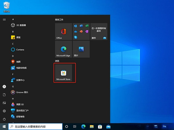 寻找windows10家庭版应用商店的位置