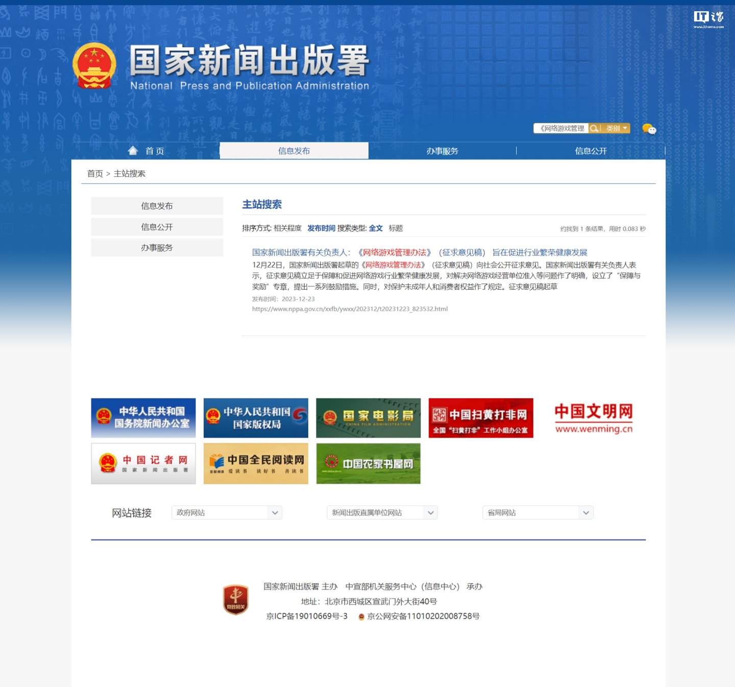 征求意见期 1 月 22 日截止,国家新闻出版署删除《网络游戏管理办法(草案征求意见稿)》
