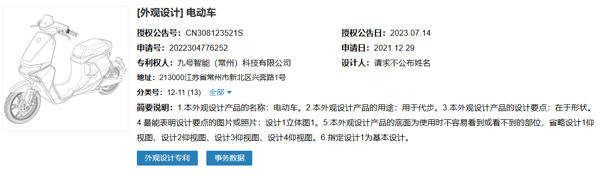 九号公司发表申诉声明:要求立即停止侵权电动车产品的制造、销售和宣传信息的删除