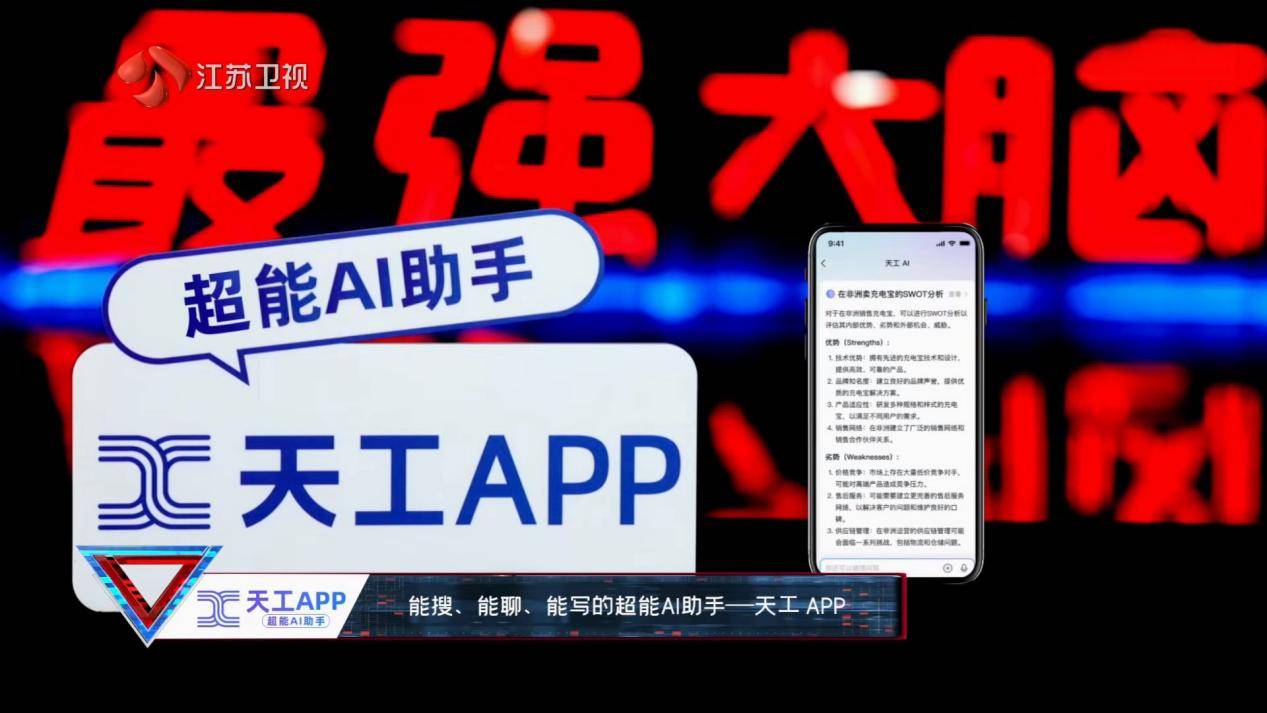昆仑万维天工AI与《最强大脑》联手,首次将国家级综艺与AI大模型结合,助力大模型落地