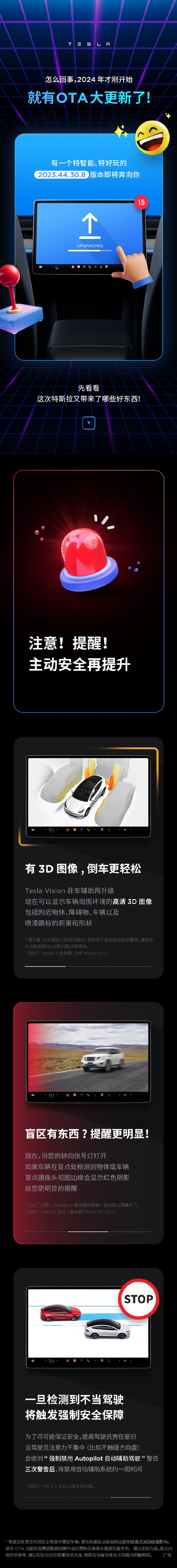 特斯拉OTA大更新！2023.44.30.8版本带来全方位升级，安全智能娱乐一个不落