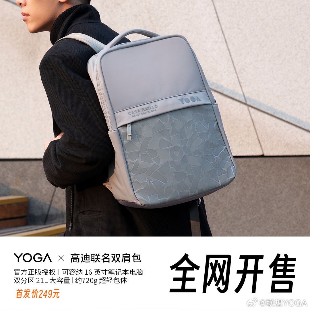 联想推出 YOGA 高迪艺术联名双肩包,首发价 249 元