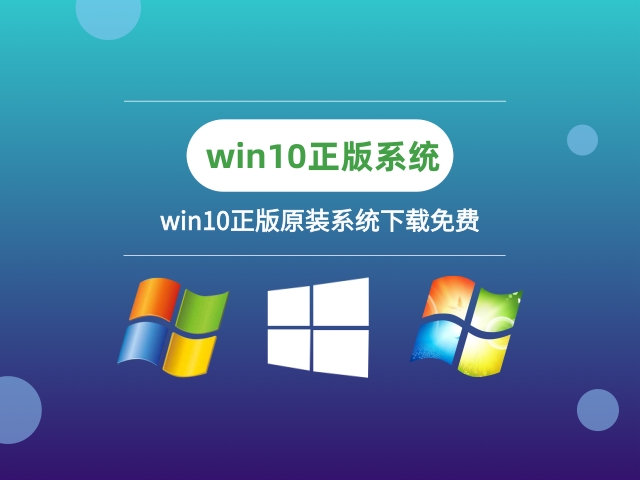 绝对稳定的win10版本