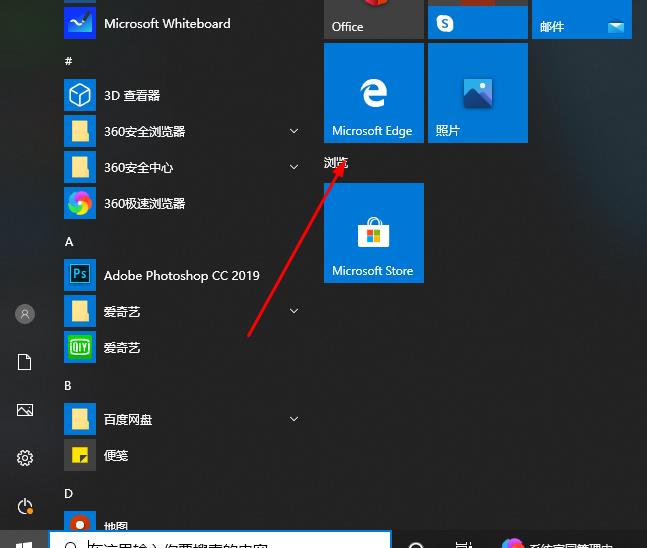 如何在Edge浏览器中打开麦克风权限