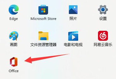 如何激活Win11中的Excel