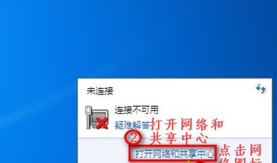 win7调整适配器设置以解决无法连接无线网络的问题