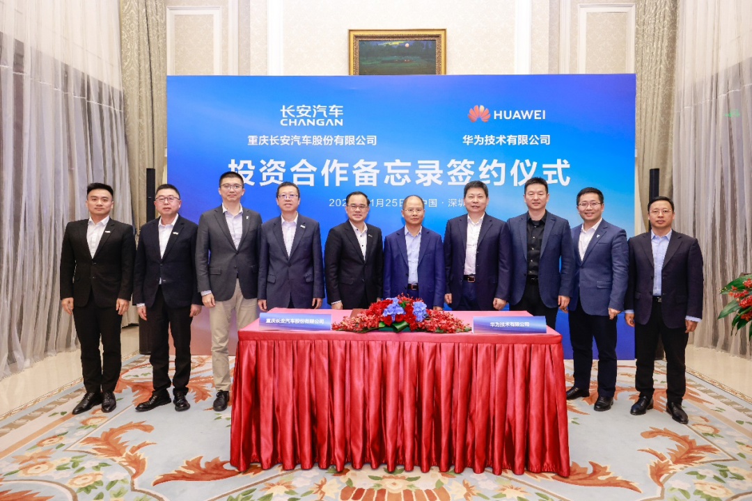 长安汽车和华为合资公司命名为 Newcool,专注于智能驾驶和智能座舱等七个领域