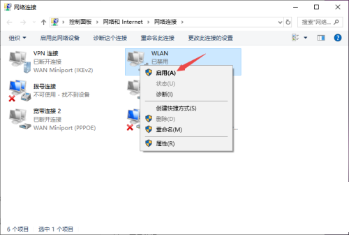 win10家庭版登录失败禁用当前的账户