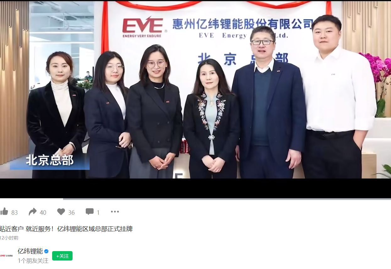 亿纬锂能七大区域总部及台北办事处正式挂牌,开启全球化运营
